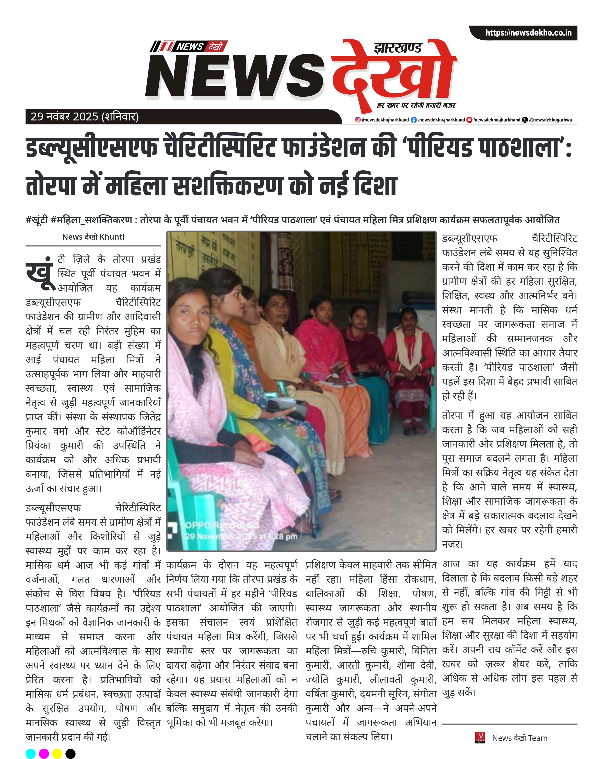 स्वास्थ्य, सम्मान और नेतृत्व की ओर सशक्त कदम