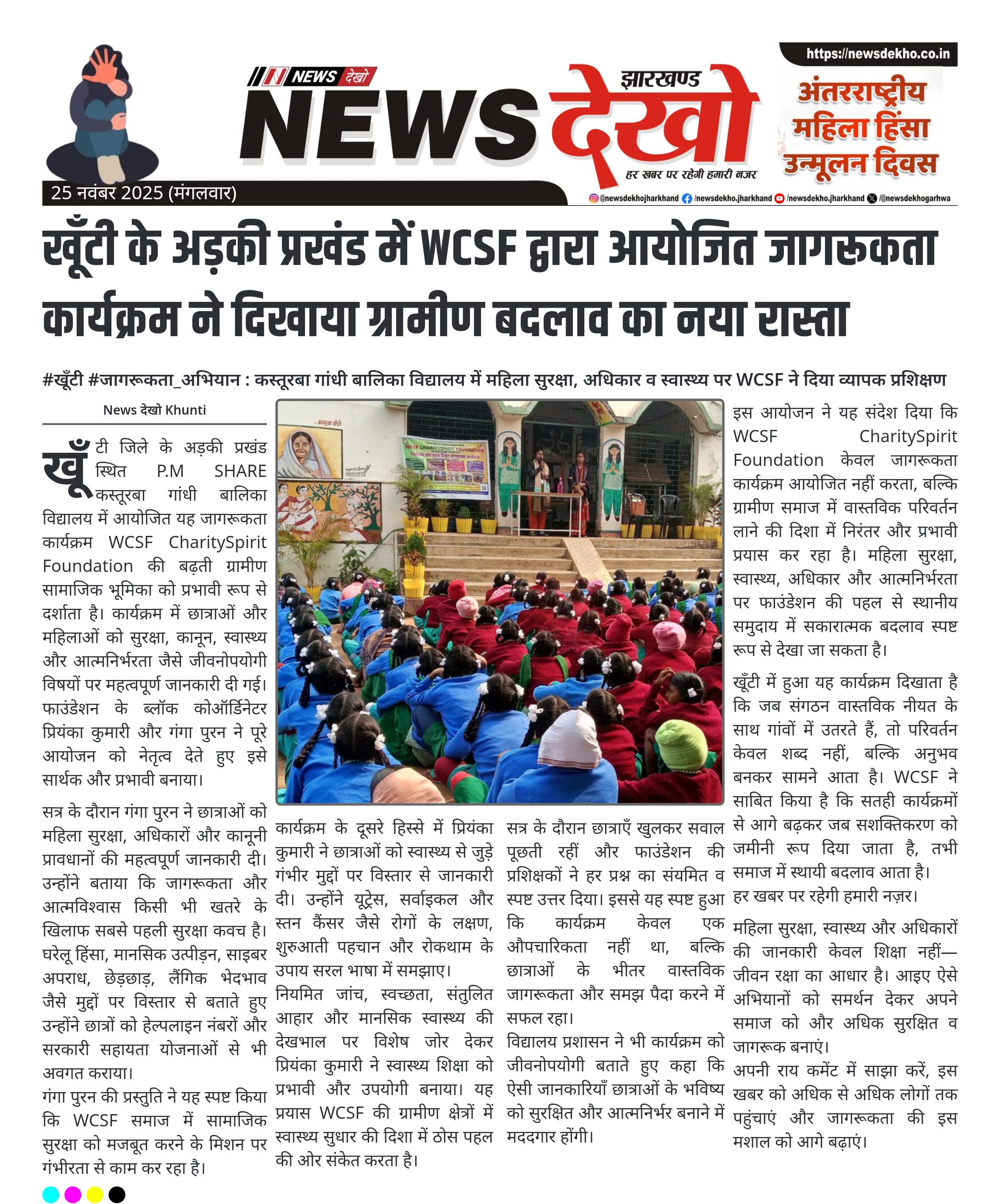 बालिकाओं की सुरक्षा, अधिकार और स्वास्थ्य के लिए सशक्त पहल