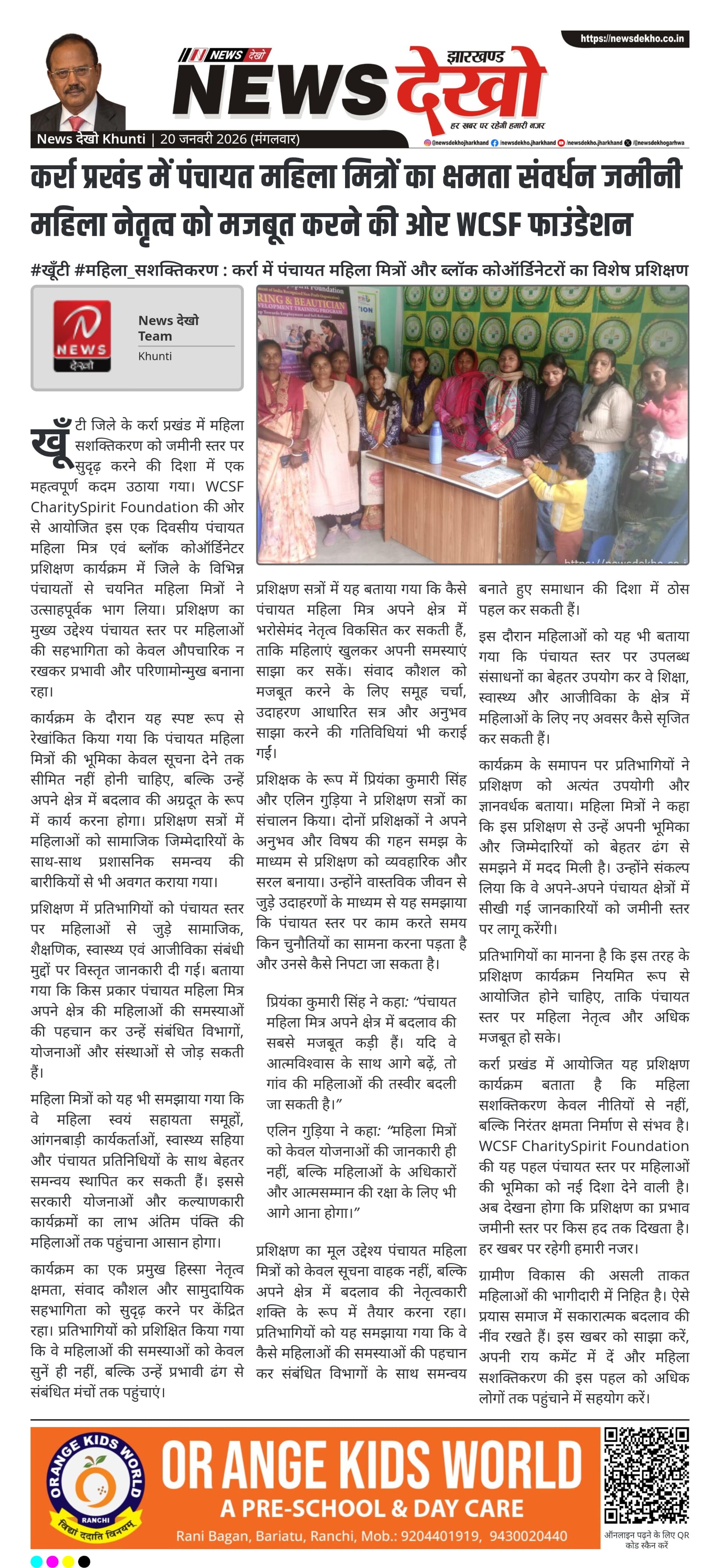 Strengthening Grassroots Women Leadership in Karra Block