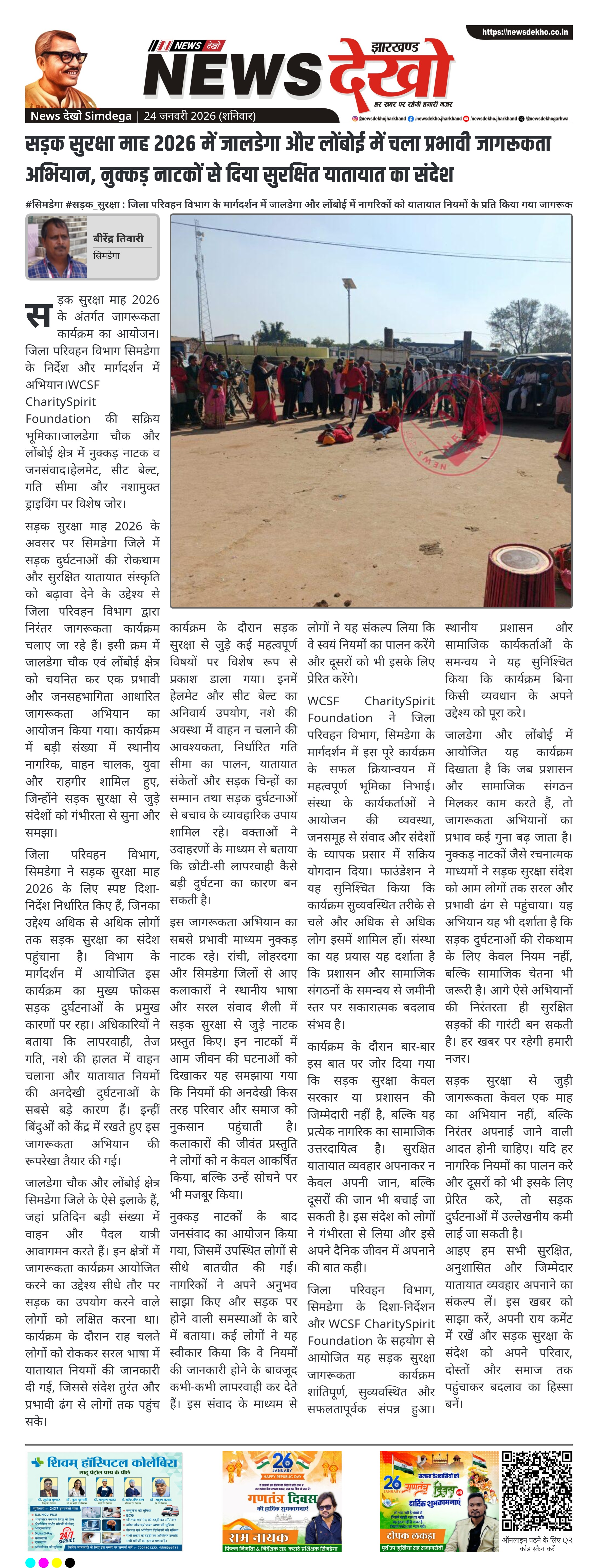 सड़क सुरक्षा माह 2026 में जालडेगा और लोबाई में चला प्रभावी जागरूकता अभियान, नुक्कड़ नाटकों ने दिया सुरक्षित यातायात का संदेश