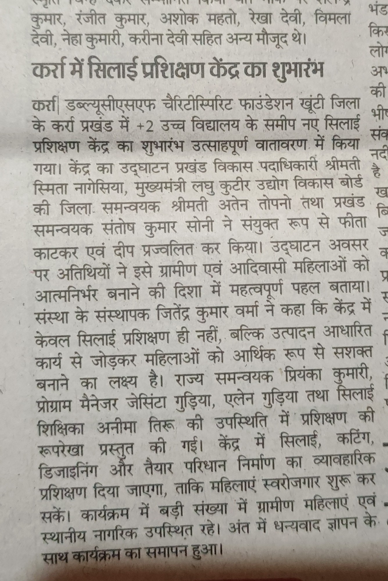 कर्रा में बदली तस्वीर: अब सुई–धागे से लिखेंगी महिलाएं आत्मनिर्भरता की नई कहानी!