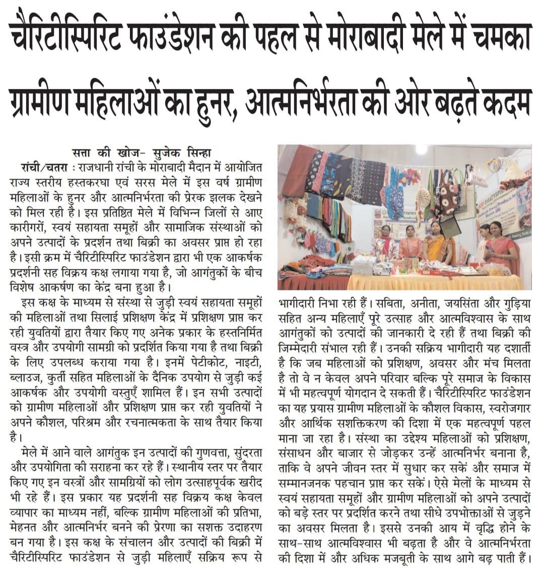 State Handloom and Saras Mela 2026 में WCSF CharitySpirit Foundation का स्टॉल महिलाओं के कौशल और आत्मनिर्भरता का बना प्रतीक