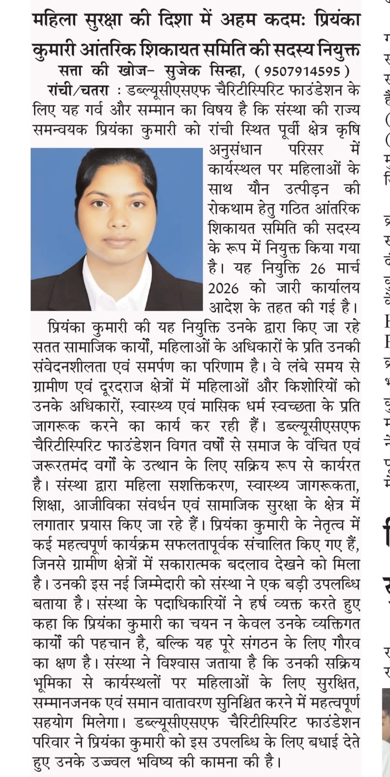 सुश्री प्रियंका कुमारी को ICAR-RCER, रांची एवं KVK रामगढ़ में POSH समिति की सदस्य नियुक्त किया गया