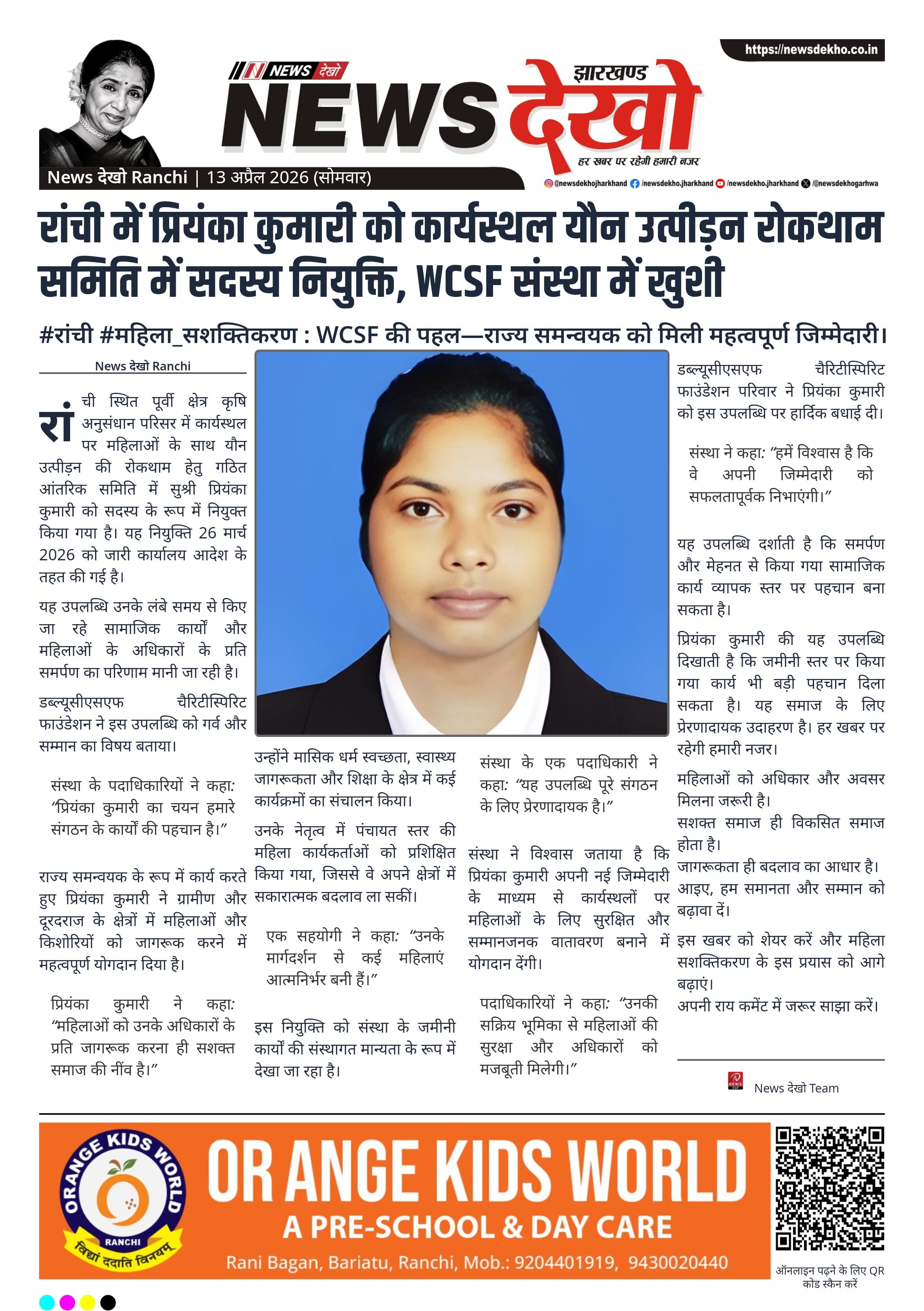 सुश्री प्रियंका कुमारी को ICAR-RCER, रांची एवं KVK रामगढ़ में POSH समिति की सदस्य नियुक्त किया गया