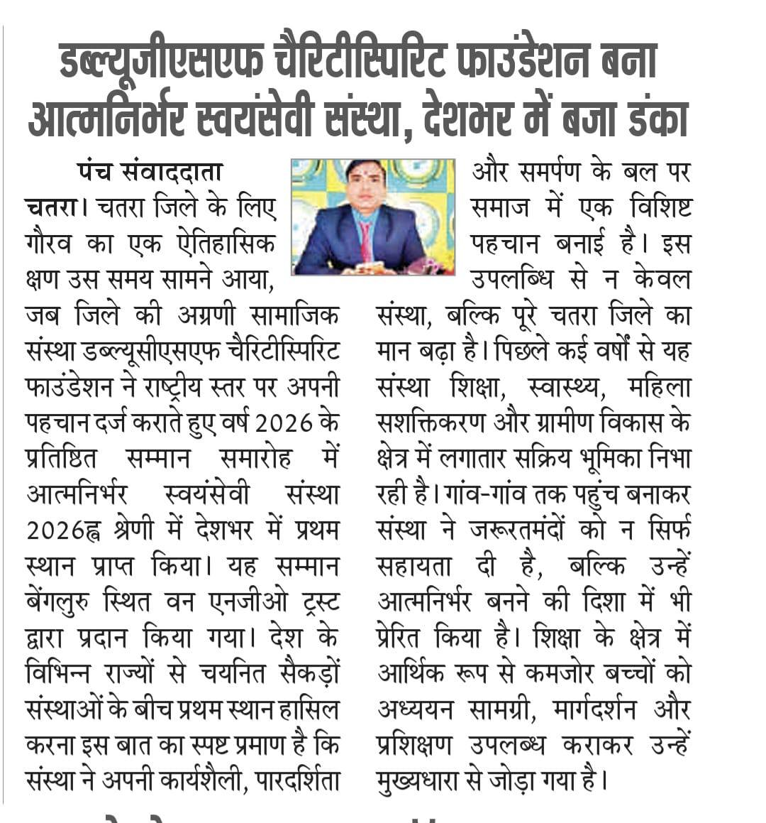 डब्ल्यूसीएसएफ चैरिटीस्पिरिट फाउंडेशन बना आत्मनिर्भर स्वयंसेवी संस्था, देशभर में बजा डंका